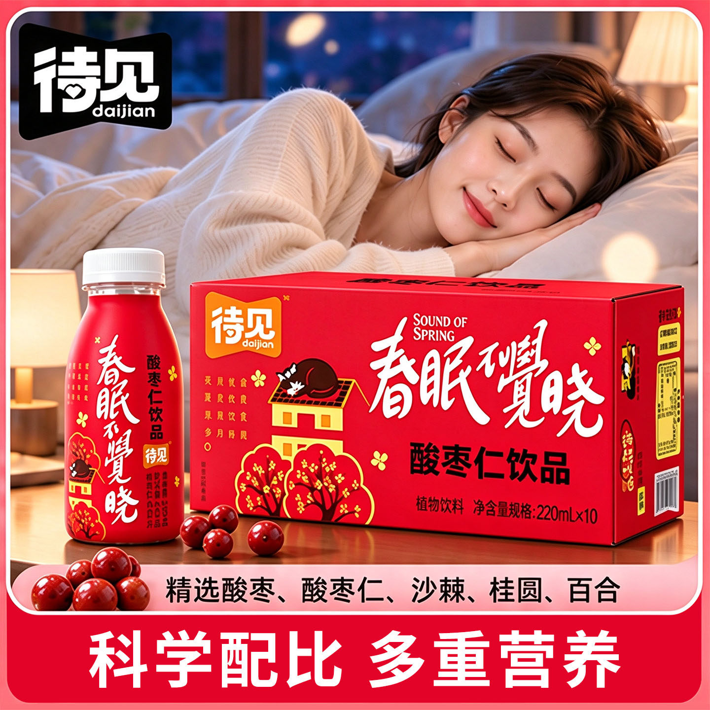 待见220ml*10瓶整箱酸枣仁饮品