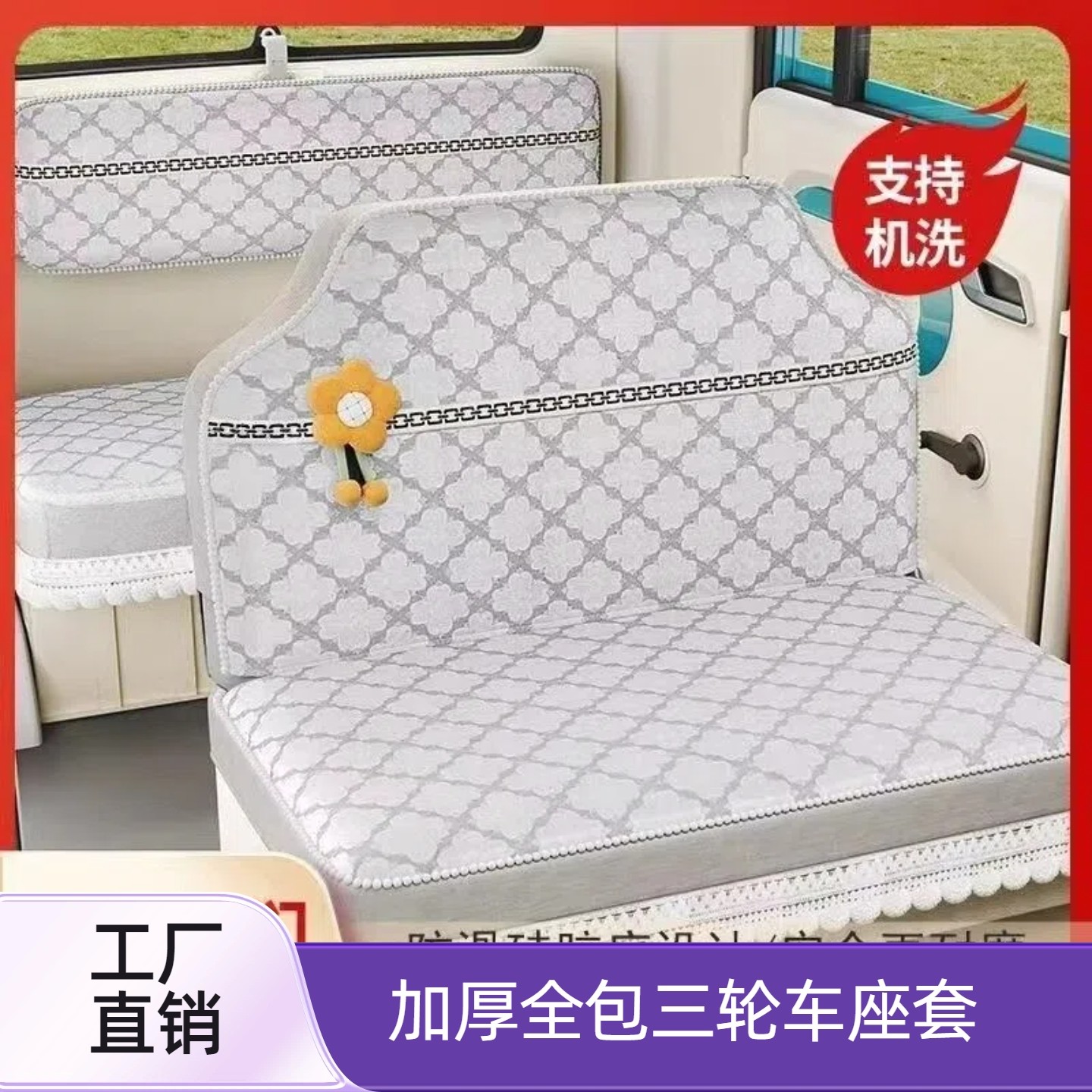 盛昊G15/G2/G3/F3三轮车座套四季通用全包加厚金彭海宝四轮车坐垫