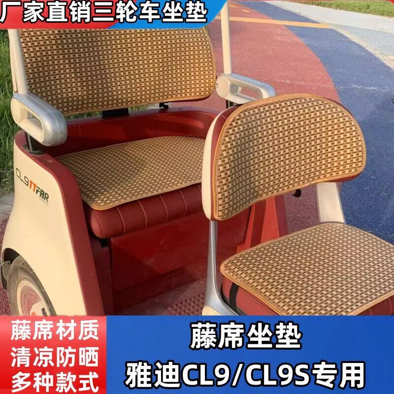 爱玛乐维CA500Pro金彭SU7雅迪闪亮夏季三轮车凉席坐垫套通用加厚