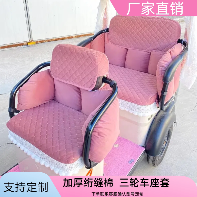 爱玛乐维乐淘CA500PRO电动三轮车坐垫套通用加厚秋冬款防漏风围挡