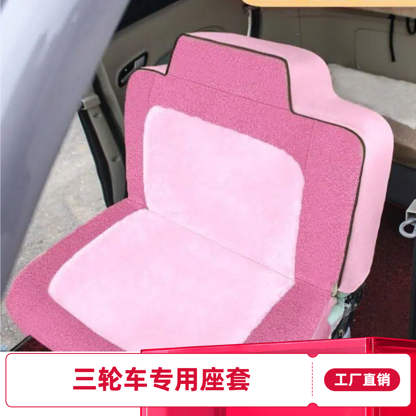 封闭三四轮车座套金彭海宝牛电宗申蓝慧云朵专用坐套四季通用全包