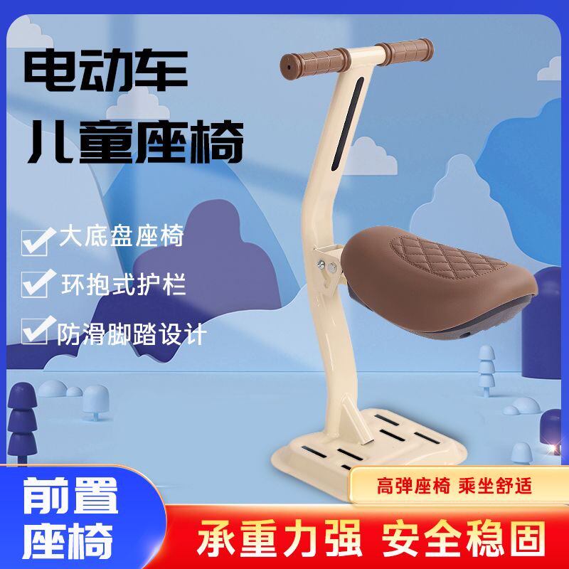 电动车儿童座椅电瓶车踏板车雅迪爱玛九号通用前置宝宝坐椅可折叠