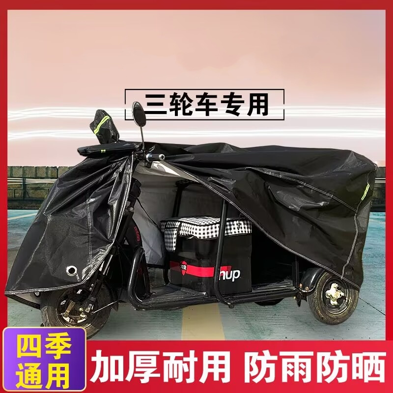 大安罗纳多电动三轮车防雨罩遮雨牛津布遮阳挡风防尘隔热车罩专用