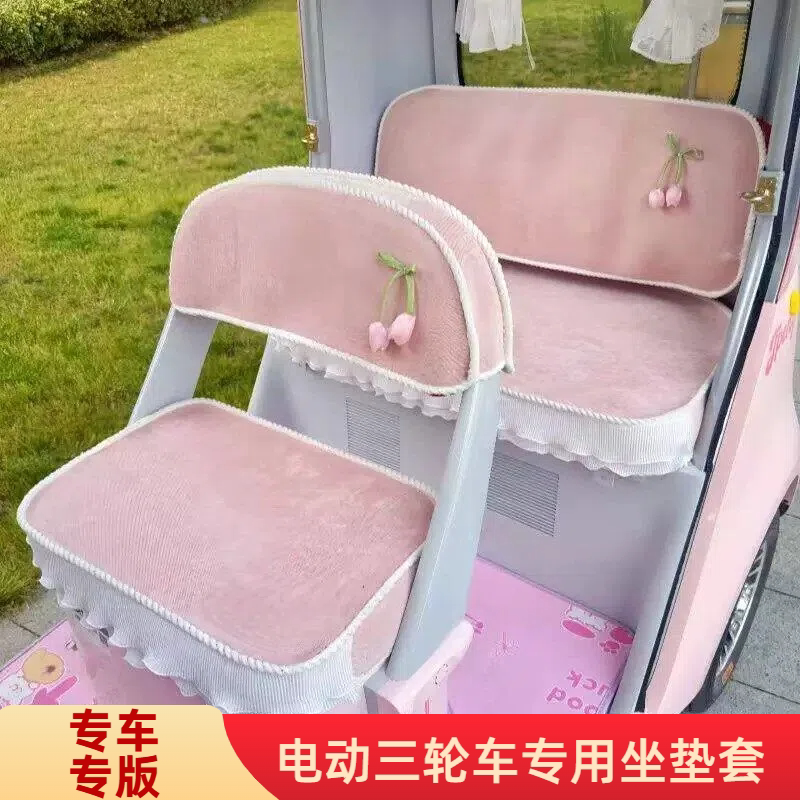 爱玛乐维CA630 510三轮车座套夏季防晒透气可机洗高端全包围坐垫