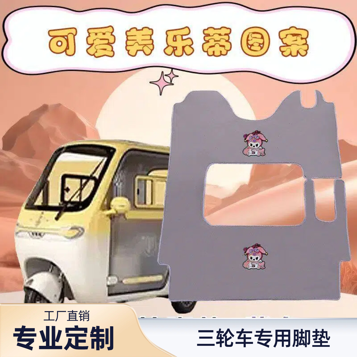 雅迪CL18 CL9S C18 C16 CM12 CL12 CM16电动三轮车脚踩垫通用防水