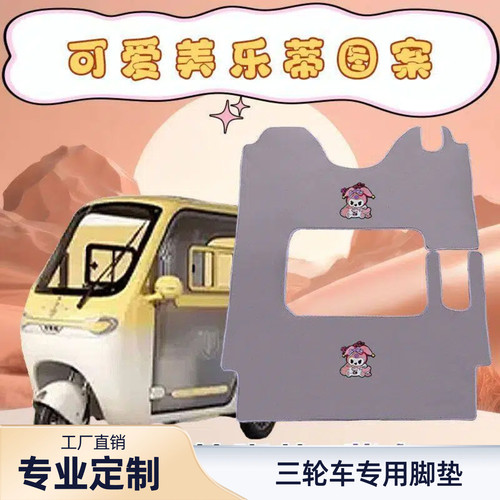 雅迪CL18 CL9S C18 C16 CM12 CL12 CM16电动三轮车脚踩垫通用防水