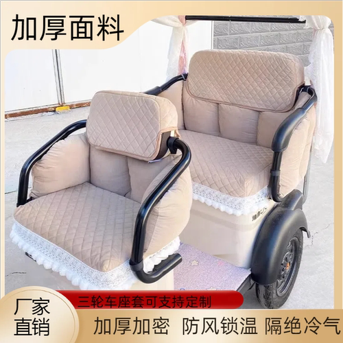 金彭SU7 VITA电动三轮车座套通用秋冬款防漏风围挡加厚坐垫套罩
