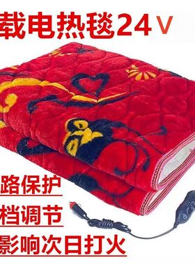 车载电热毯24V伏大货车卧铺 24v加厚电褥子防水汽车房车加热毯垫