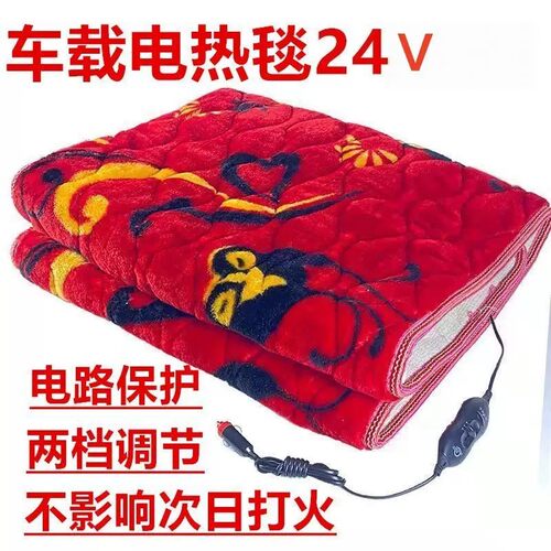 车载电热毯24V伏大货车卧铺 24v加厚电褥子防水汽车房车加热毯垫