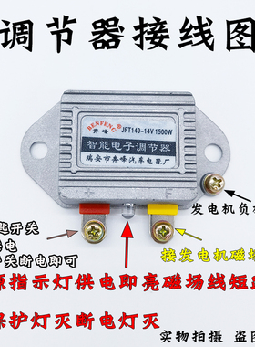 汽车货车发电机智能电子调节器12V24V JFT249D T149D242·A142·A
