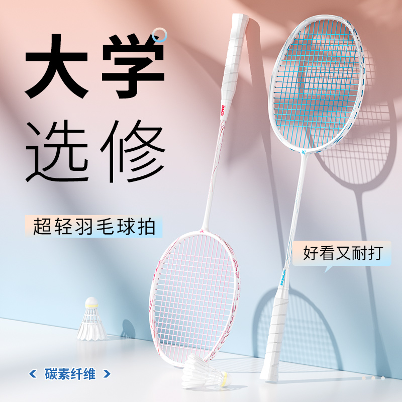 Mbfish鲨跃初学者大学生羽毛球拍正品女生新手全碳素纤维超轻单拍
