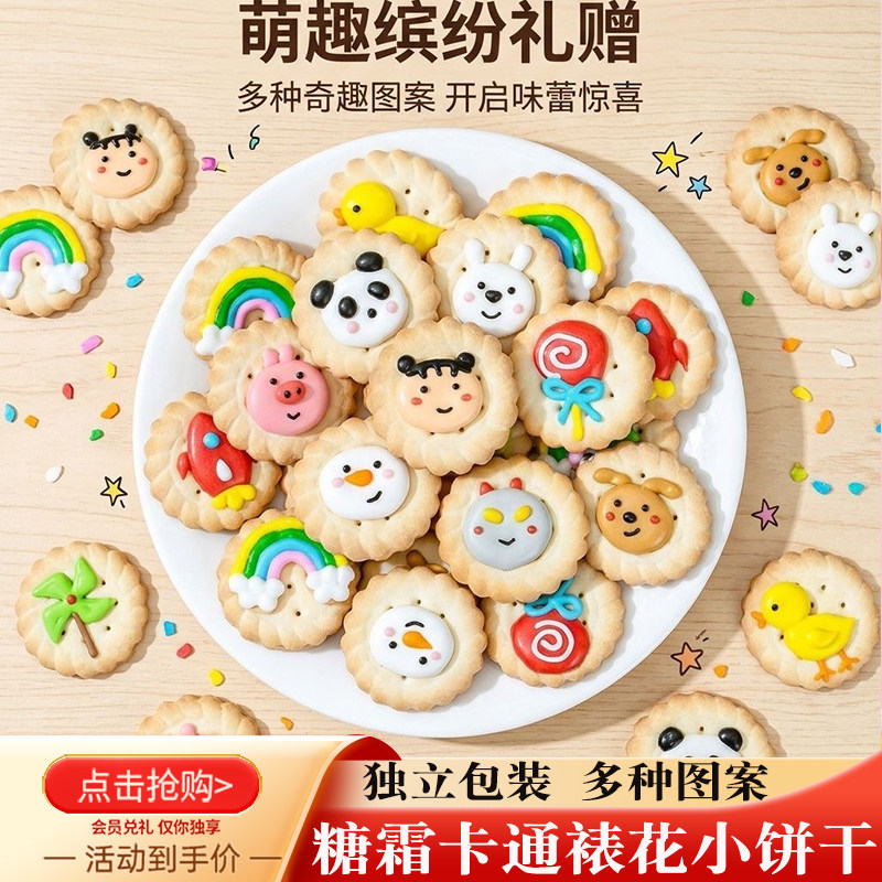 3D糖霜饼干手工裱花高颜值卡通酥性饼干