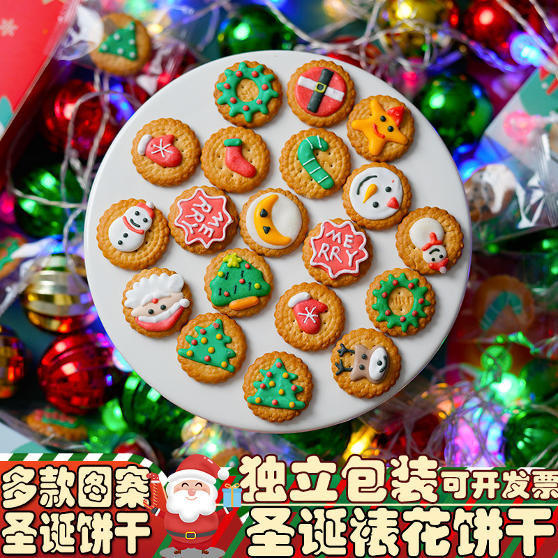 圣诞节糖果搞怪卡通零食可爱卡通手工裱花小饼干幼儿园小朋友礼物