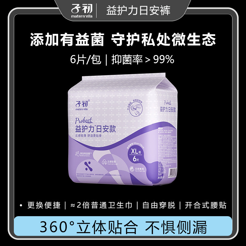 子初益生菌安心裤魔术腰贴产妇免脱日安裤量多日夜用防侧漏安睡裤图片