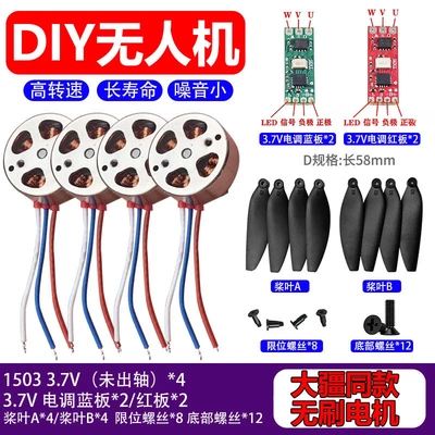 1503无刷电机寿命长噪音小高转速DIY 无人机手持暴力风扇桨叶配件