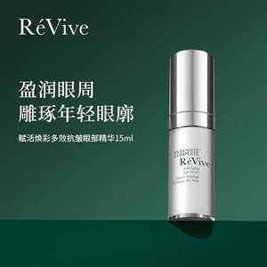 RéVive瑞维斐赋活焕彩多效抗老眼部精华 抗皱紧致