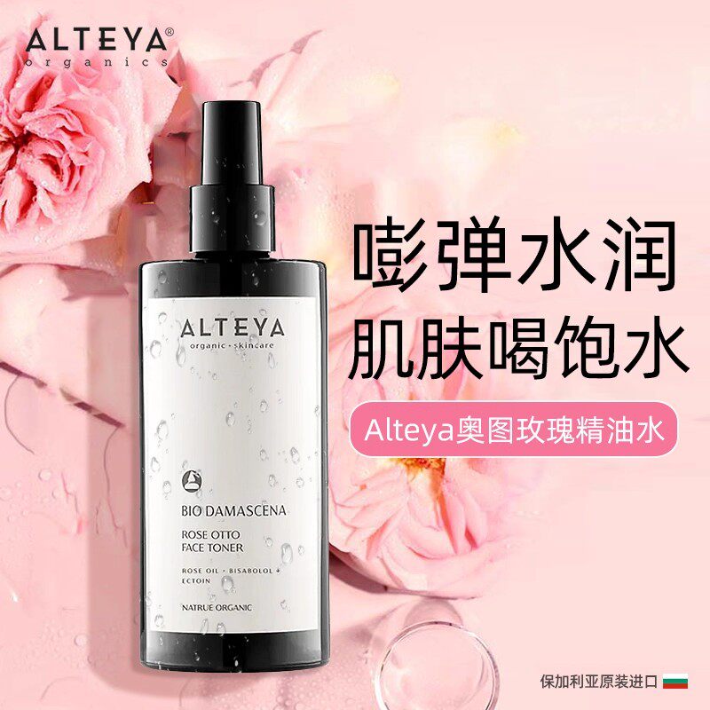 Alteya奥图玫瑰精油水 爽化妆水/爽肤水
