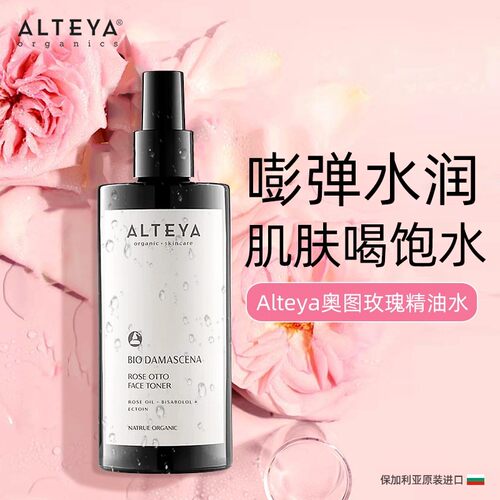 Alteya奥图玫瑰精油水 爽肤水200ml