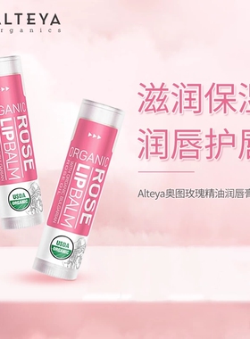 Alteya 奥图玫瑰精油 润唇膏 4.5g