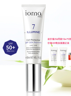 IOMA艾欧码至萃亮采三合一防晒精华乳霜30mlSPF50PA++++EXP27.5月