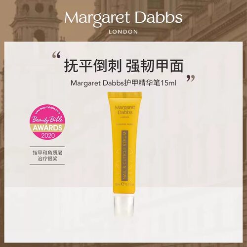 Margaret Dabbs护甲精华笔15ML/瓶