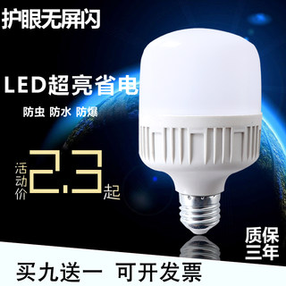 超亮led节能灯E27螺口B22卡口挂口球泡家用室内LED照明高亮白光