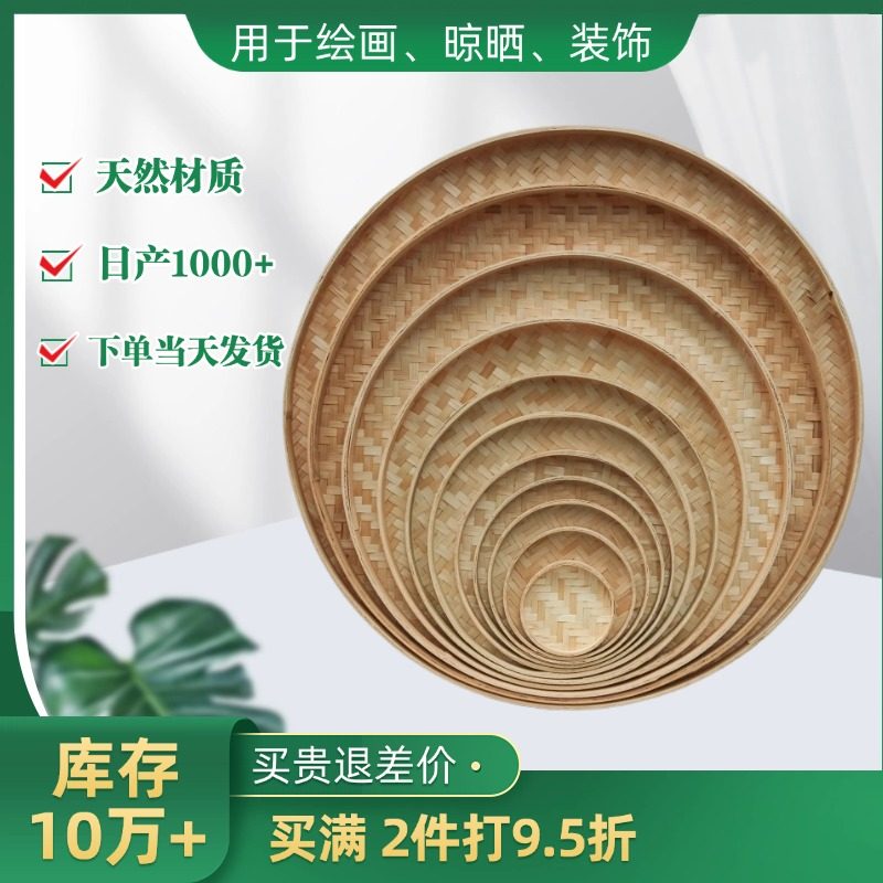 簸箕竹编晾晒家用竹制圆形幼儿园