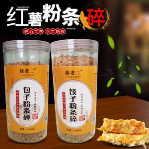 包子饺子专用粉条碎徐老二红薯粉丝碎手工做馅地瓜粉头纯邢台特产