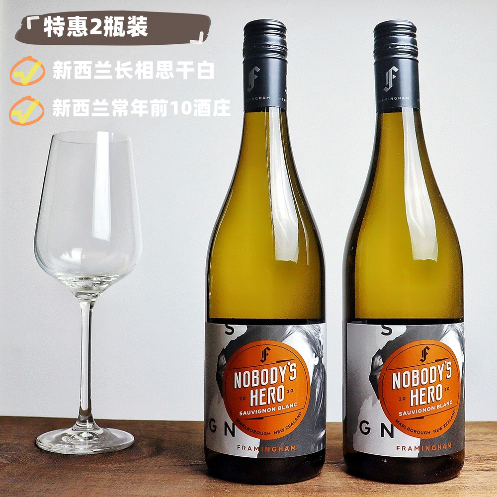 特惠2瓶装#新西兰进口干白葡萄酒