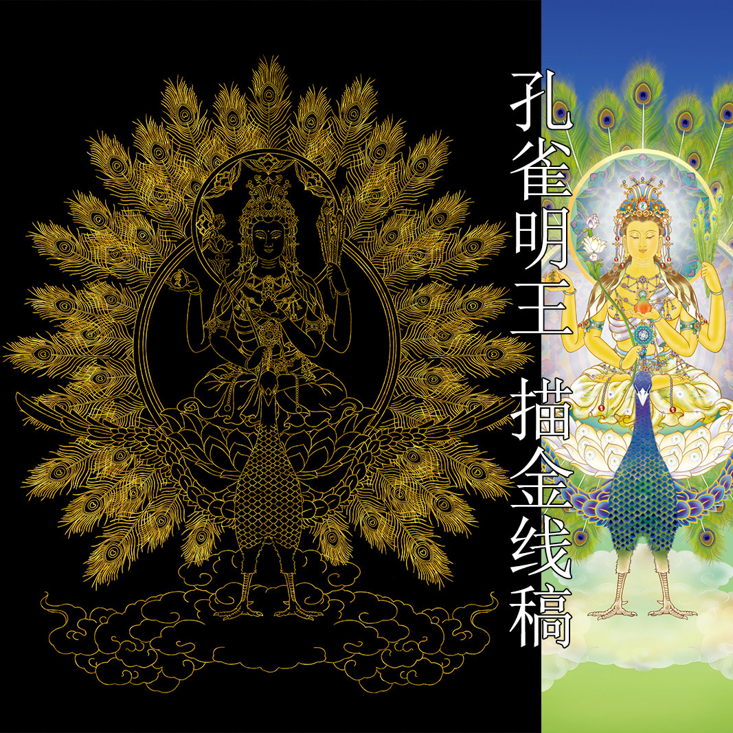 唐卡手绘diy 孔雀明王佛像描金线稿唐卡自己画 消磨时间 笔尖修行