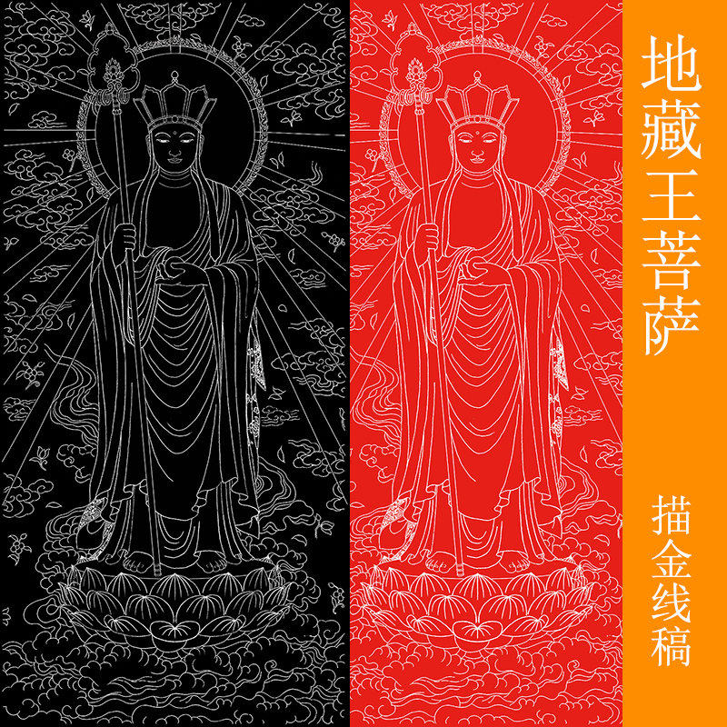 地藏王菩萨描金线稿 唐卡画布涂色 描金diy 手绘装裱无画框画芯