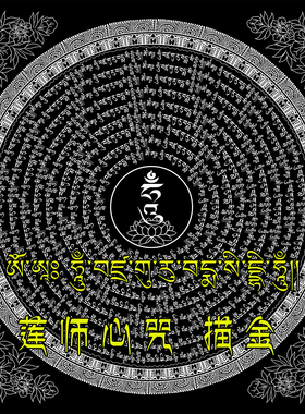 唐卡描金纯棉油画布莲师心咒