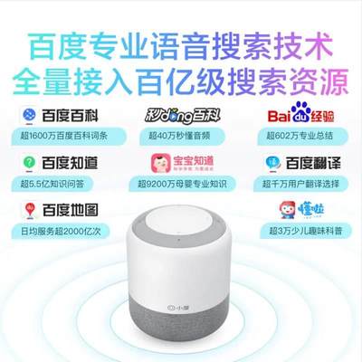 小度智能音箱旗舰版人工语音声控助手ai机器人红外版蓝牙WiFi音响