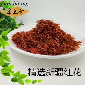 红花 中药材天然红花新疆红花药用泡茶泡脚泡澡红花茶500克非西藏