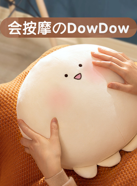会按摩的dowdow抱枕神器腰部毛绒玩具多功能靠垫公仔娃娃女生礼物
