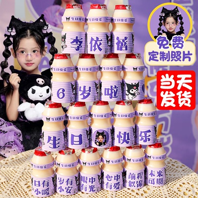 适用养乐多贴纸定制饮料库洛米主题生日气球布置拉旗女孩甜品台