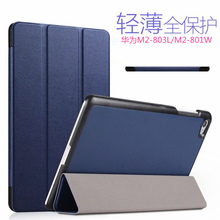 华为揽阅MediaPad M2保护套皮套8英寸平板电脑M2-801w/803L平板保护壳包M2-8寸平板电脑保护套防摔外壳