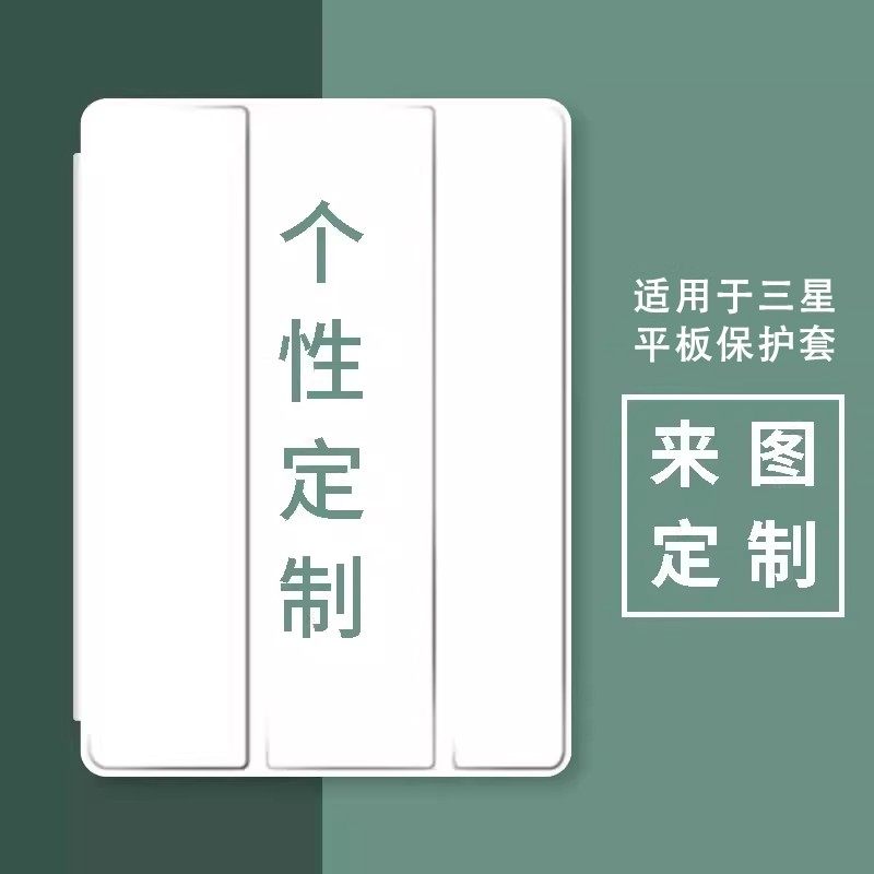 来图定制适用三星平板S10FE+13.1保护套LiteP610/P615带笔槽S9FE12.4全包11寸GalaxyTab A9+防摔S8硅胶S7软壳