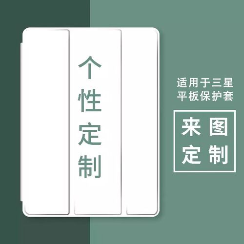 来图定制适用三星平板S10FE+13.1保护套LiteP610/P615带笔槽S9FE12.4全包11寸GalaxyTab A9+防摔S8硅胶S7软壳