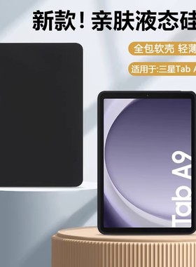 适用tabs8/s7保护套Galaxy TabS9平板壳s10ultra黑色s9fe简约时尚s9+电脑12.4轻薄S10FE防摔X906C后盖壳