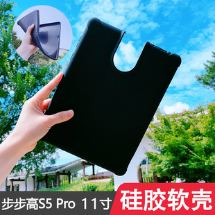 平板电脑防摔11英寸s5pro简约黑色外壳套 适用于步步高S5Pro平板保护套S5Pro学习机全包软胿胶套S5Pro男女同款