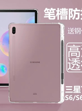 适用三星Tab s6平板保护套Galaxy TabS6Lite10.4带笔槽t860t865透明Samsung硅胶galaxy10.5电脑P610软壳p615
