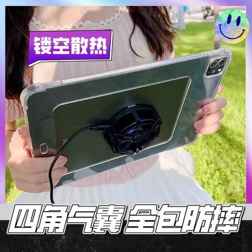 适用平板华为散热软壳