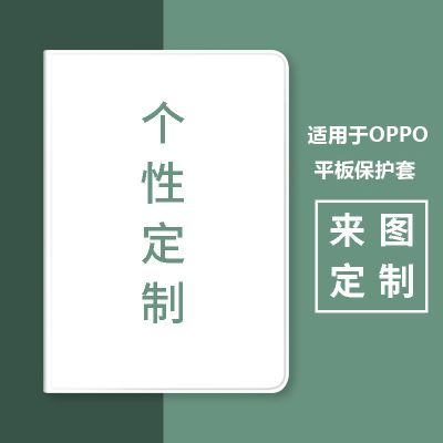 OPPOPad4Pro2025新款平板套适用3pro来图订制一加pad2pro全包se保护壳1+pad带笔槽oppopadAir一二代彩绘皮套