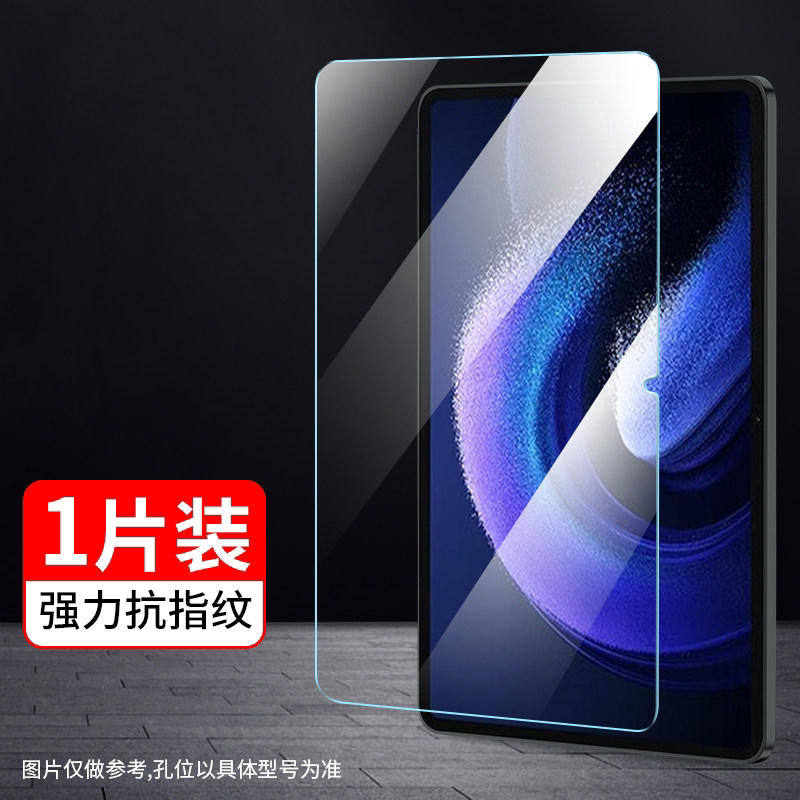 适用小米平板8钢化膜8Pro高清7Ultra全屏6SproPAD5红米RedmiPad2电脑RedmiK贴膜se玻璃Kpad护眼5柔光plus护眼图片