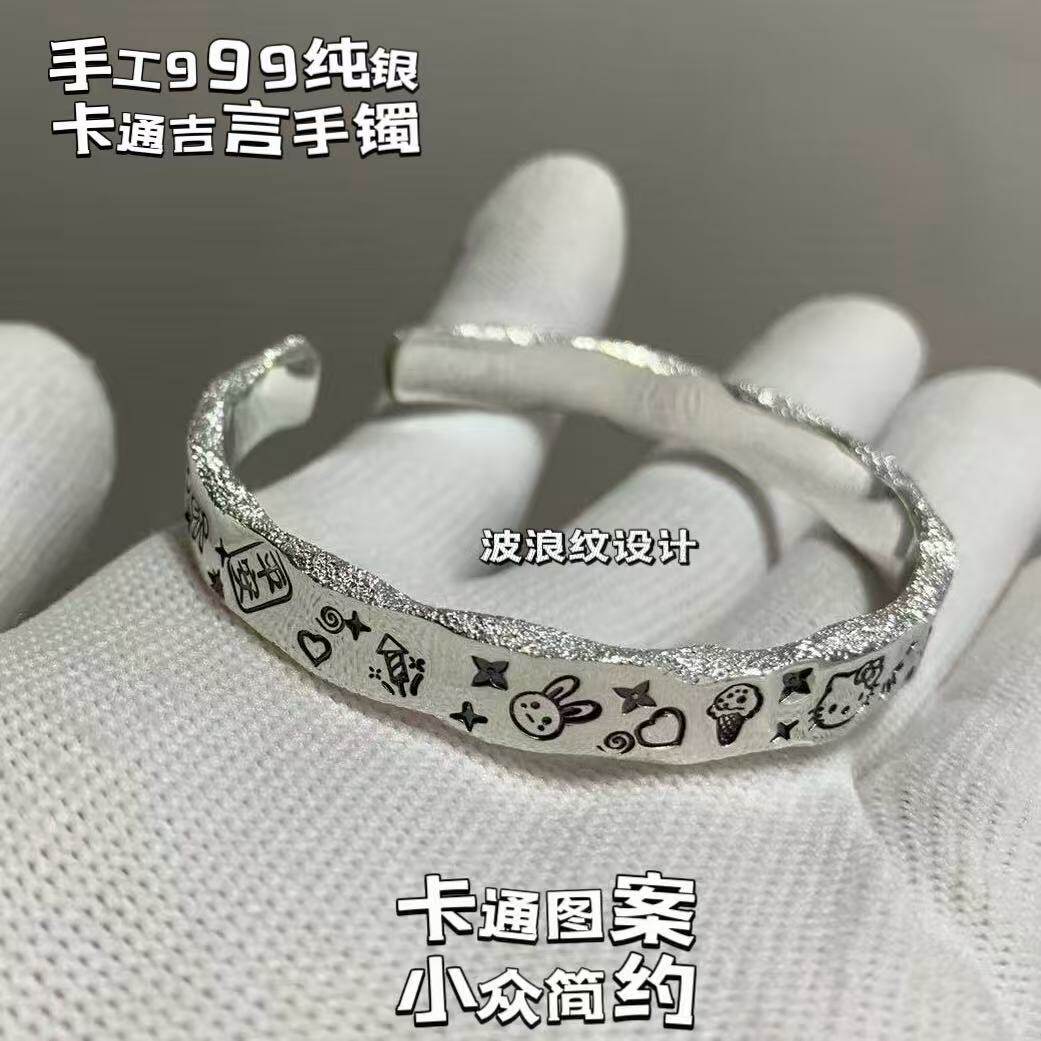 手工999纯银卡通涂鸦手镯定制