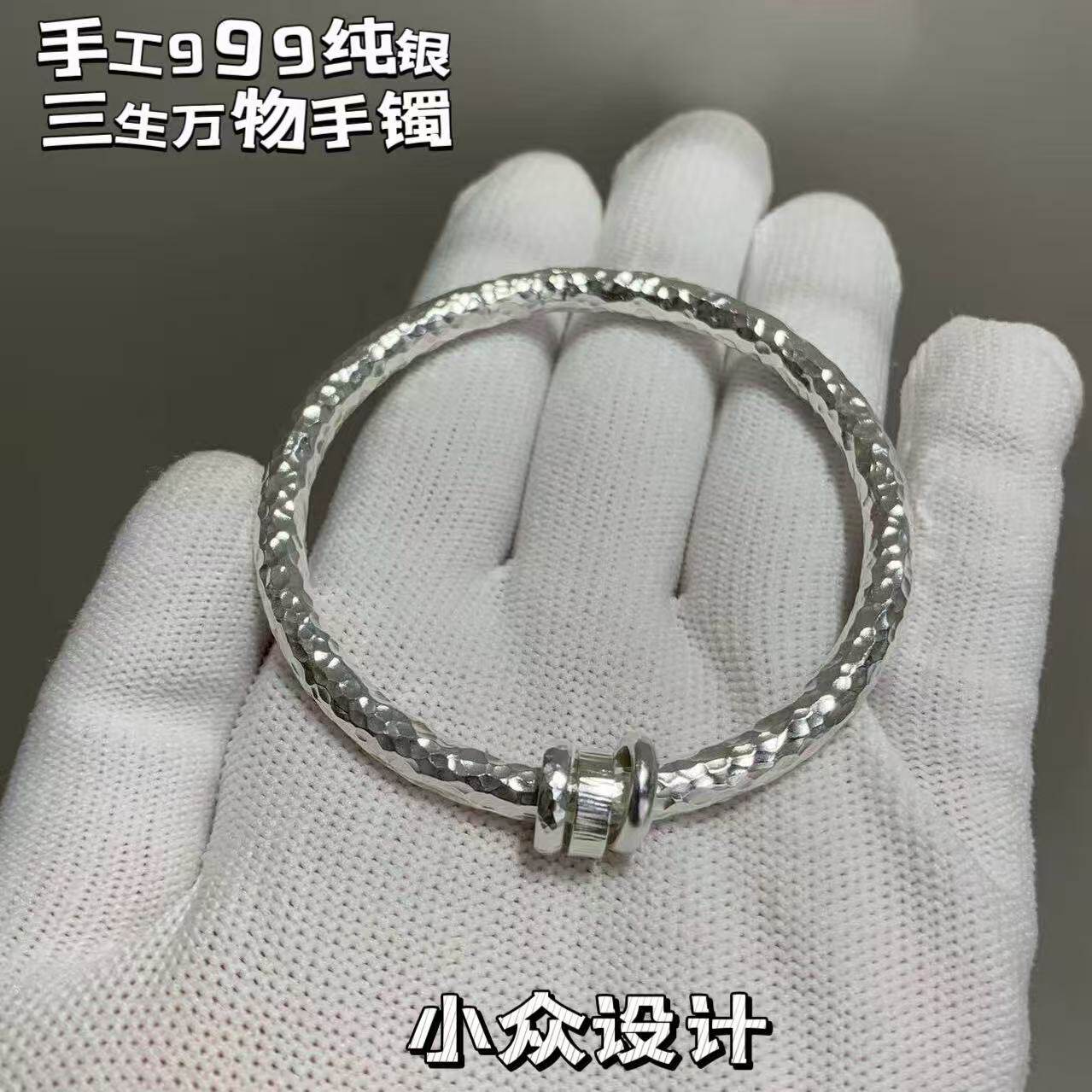 999纯银锤纹实心三生万物手镯