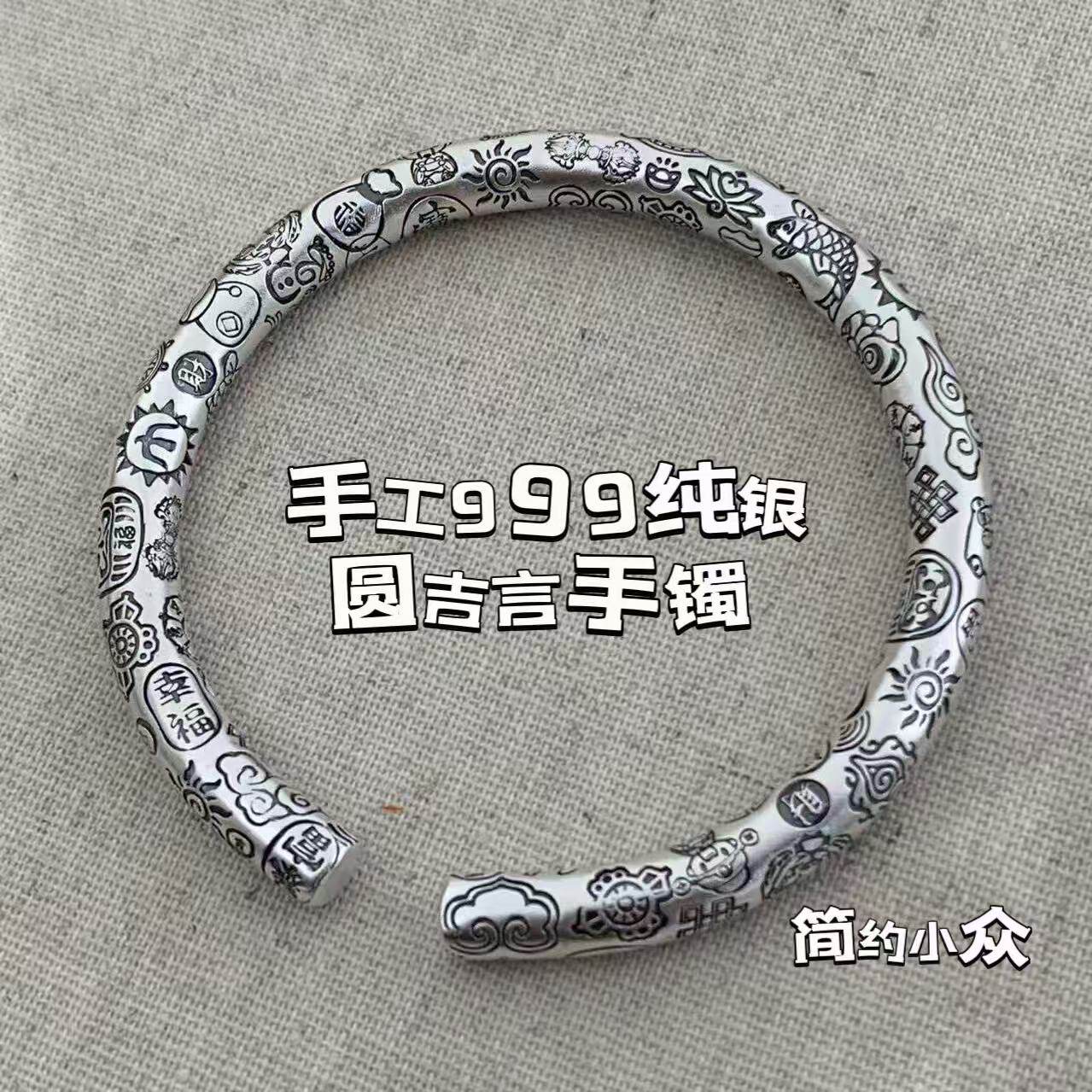 手工999纯银开口圆吉言手镯定制