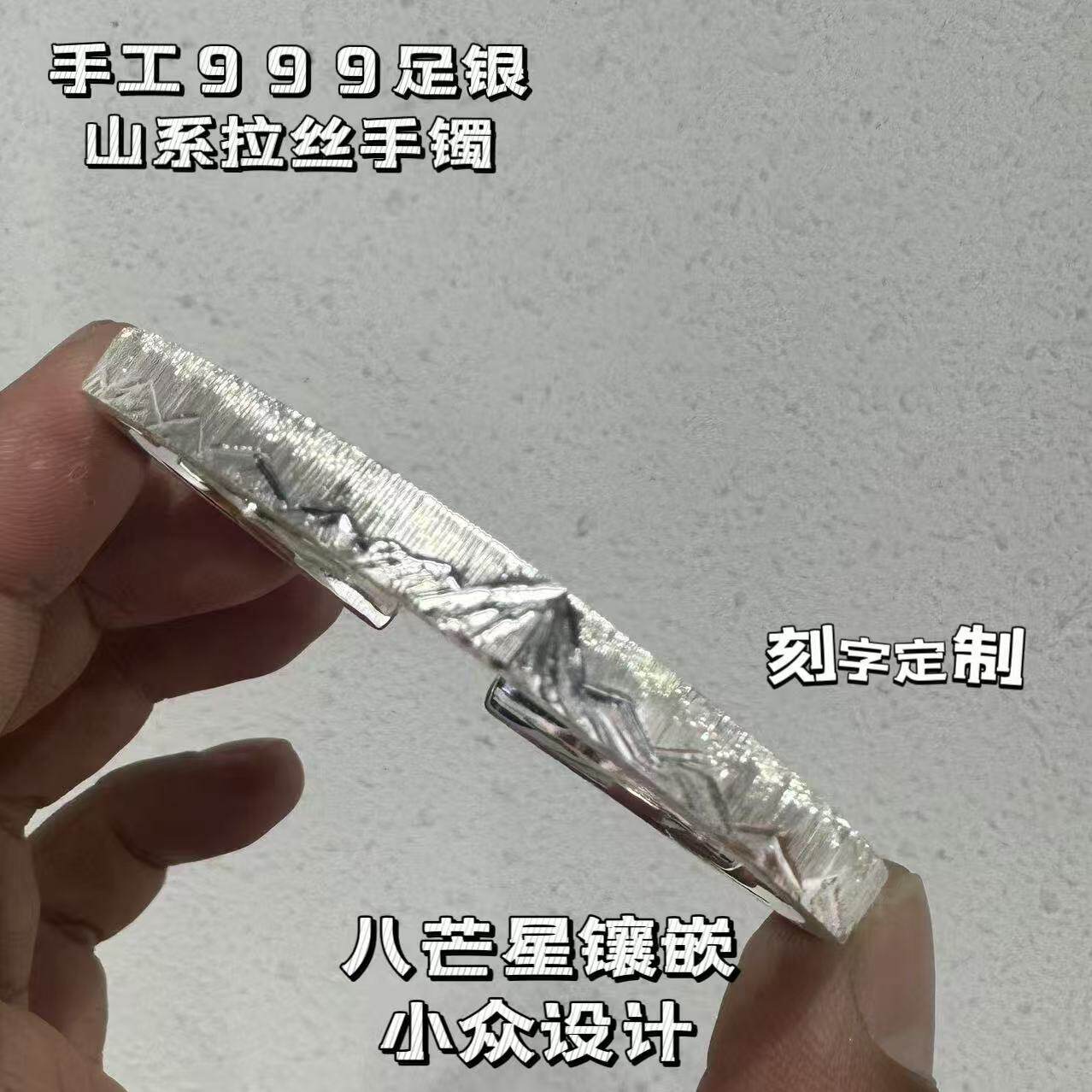 999纯银拉丝山系情侣镶嵌手镯