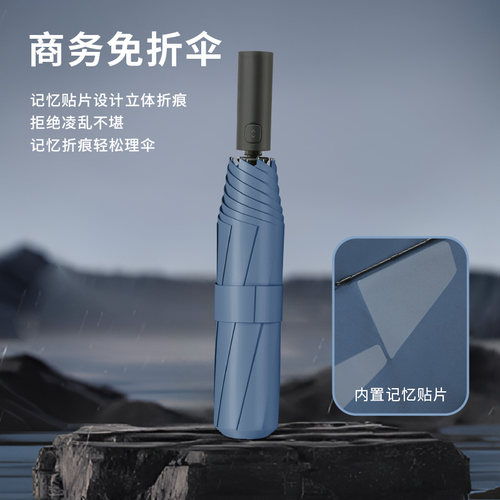免折叠记忆贴片全自动高端雨伞